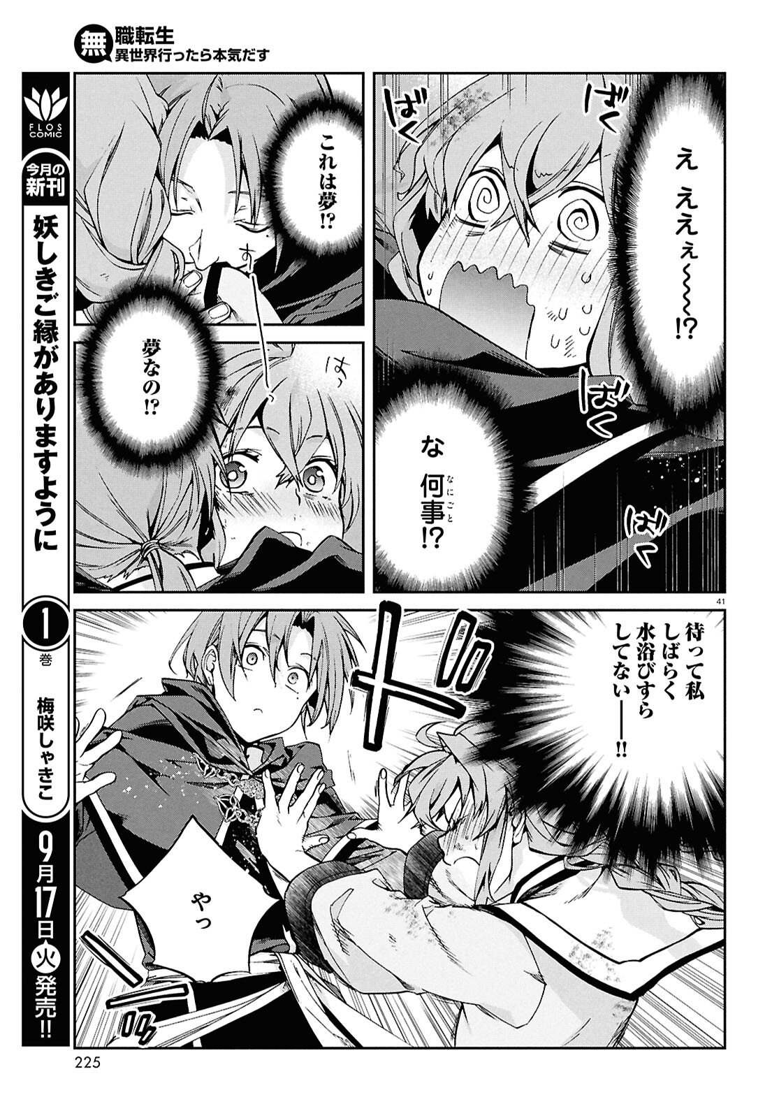 Mushoku Tensei: Isekai Ittara Honki Dasu Chap 103 - Next Chap 104
