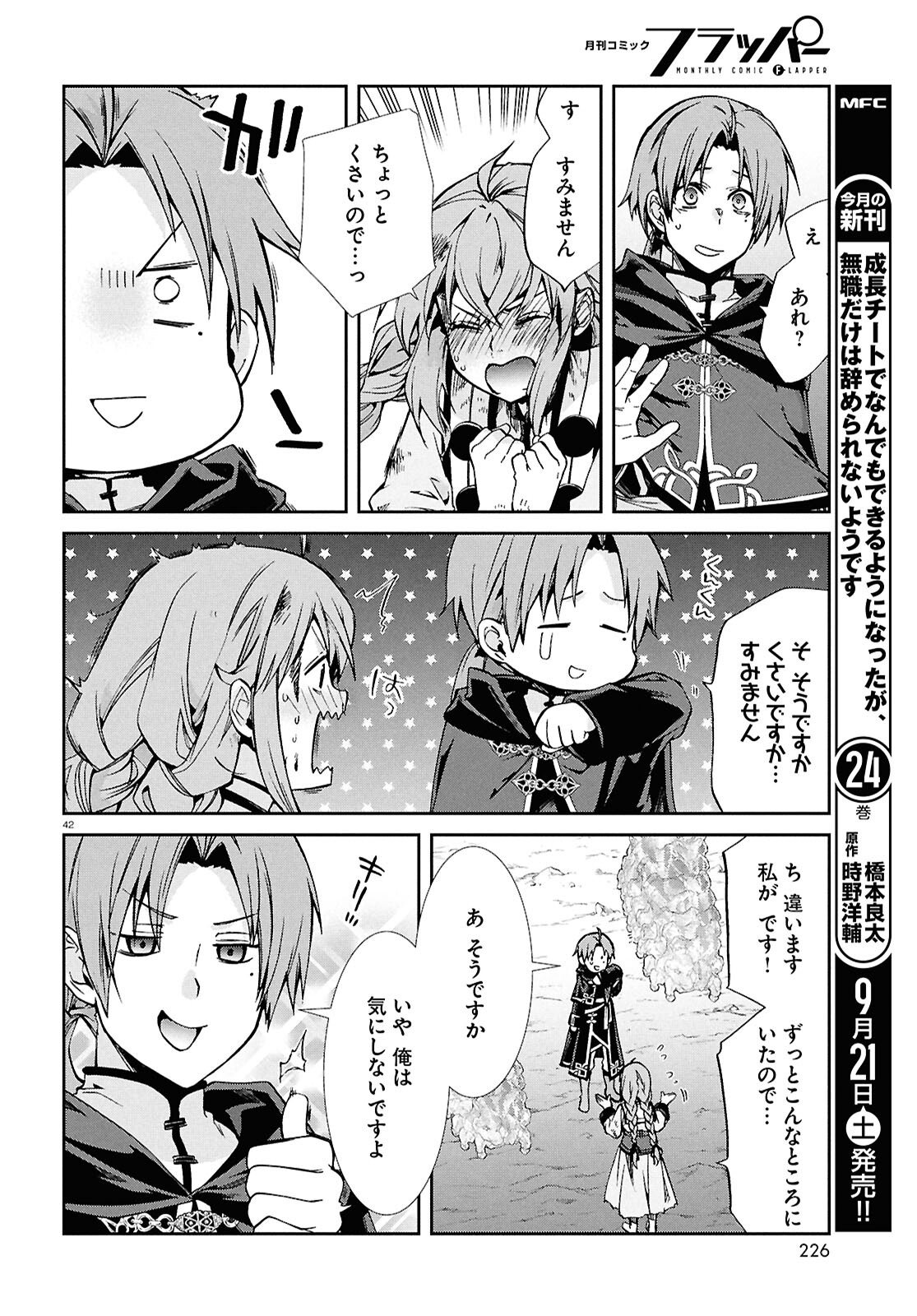 Mushoku Tensei: Isekai Ittara Honki Dasu Chap 103 - Next Chap 104