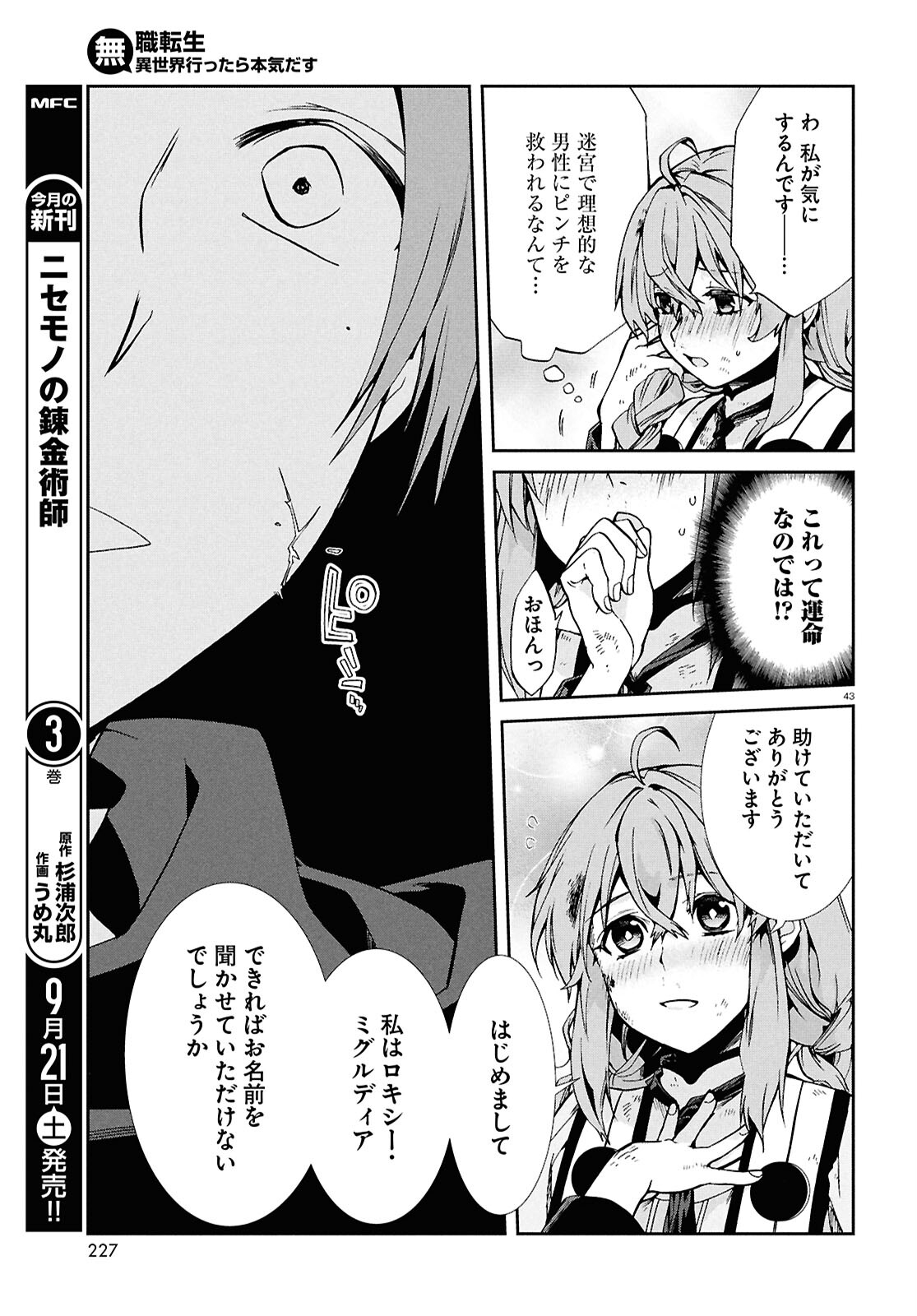 Mushoku Tensei: Isekai Ittara Honki Dasu Chap 103 - Next Chap 104