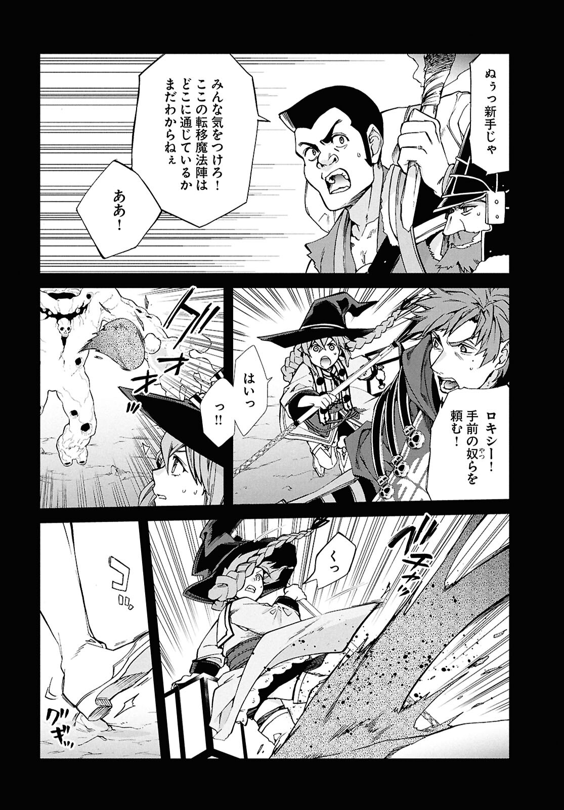 Mushoku Tensei: Isekai Ittara Honki Dasu Chap 103 - Next Chap 104