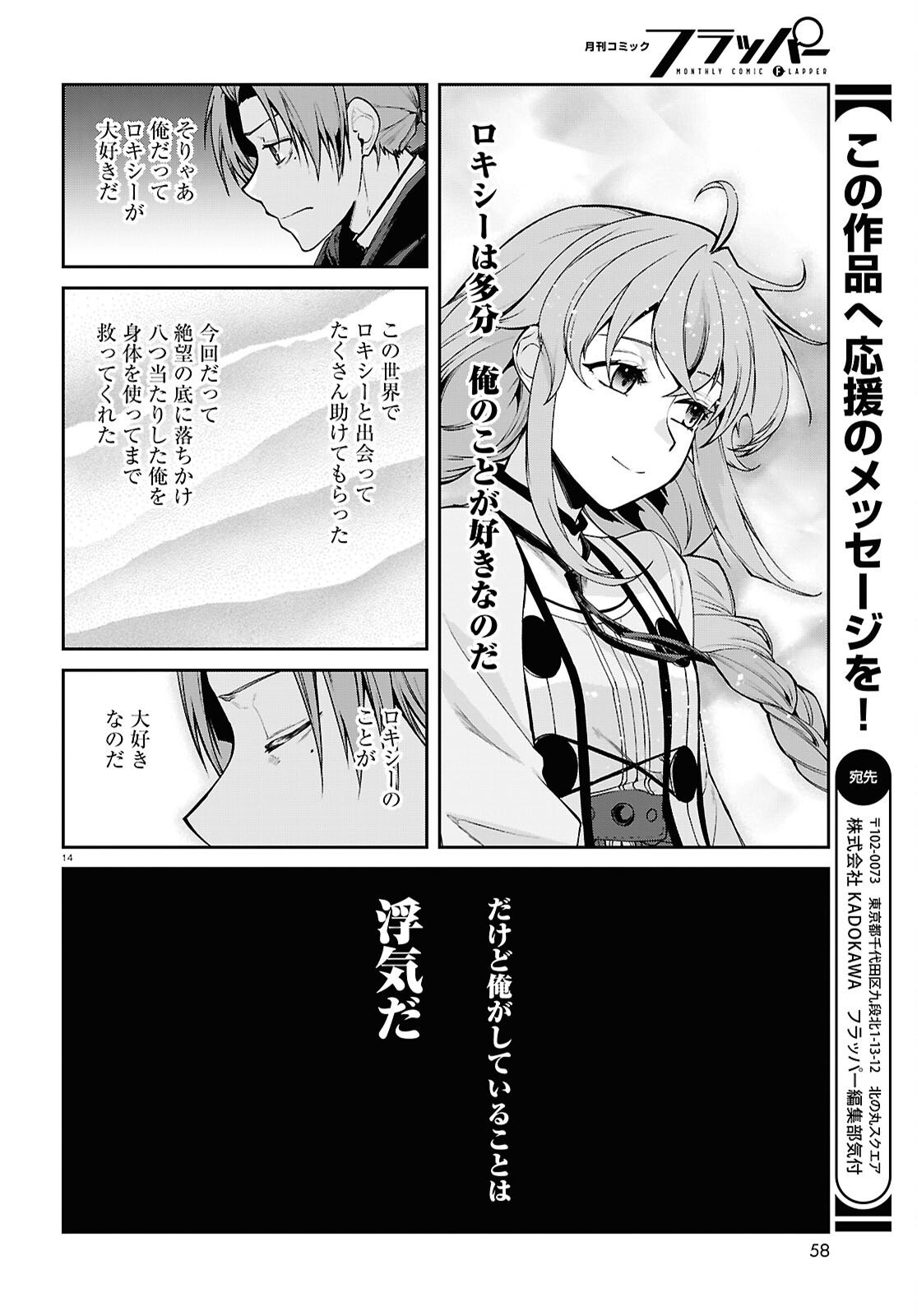 無職転生 異世界行ったら本気だす Chap 114 - Next Chap 115