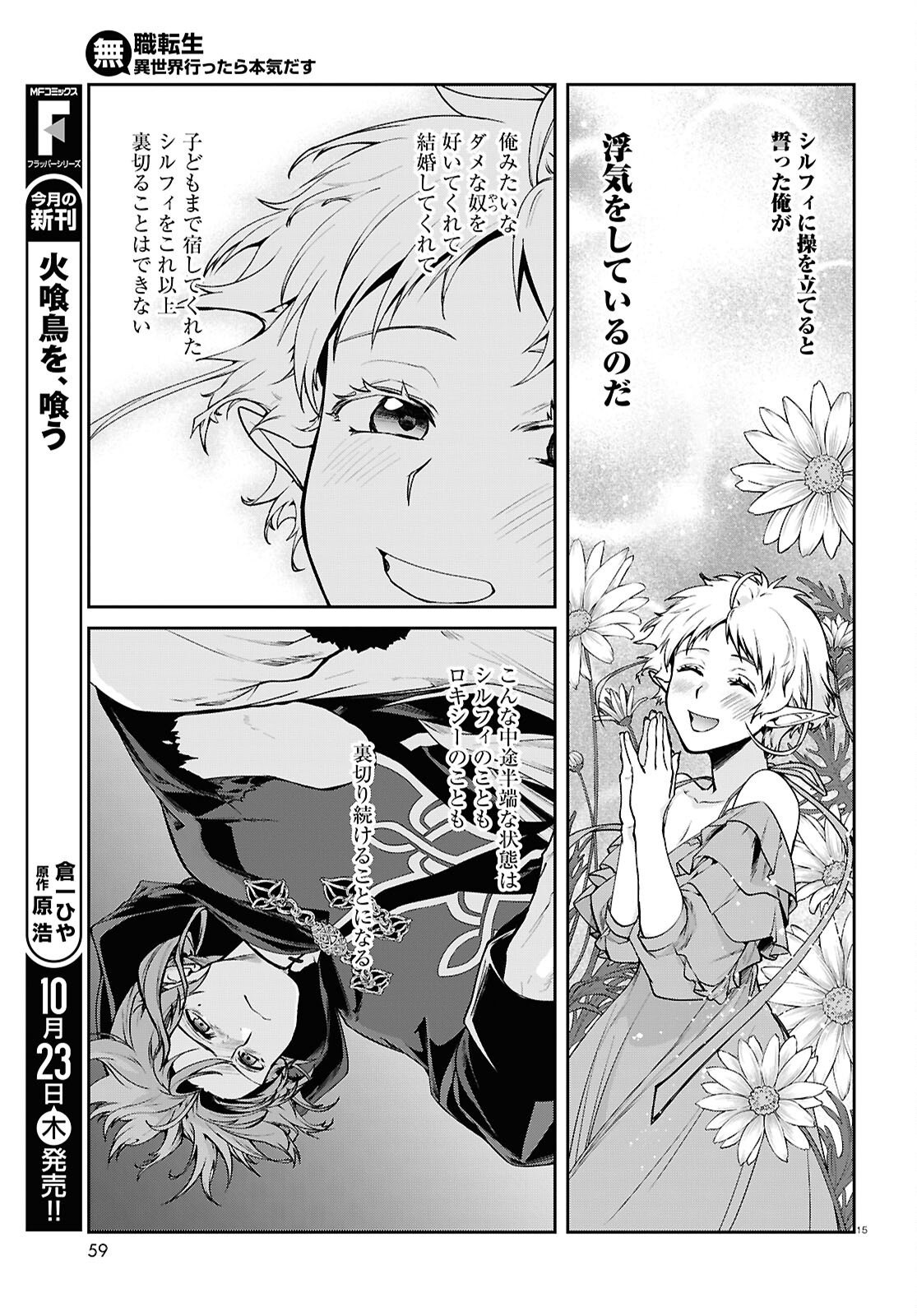 Mushoku Tensei: Isekai Ittara Honki Dasu Chap 114 - Next Chap 115