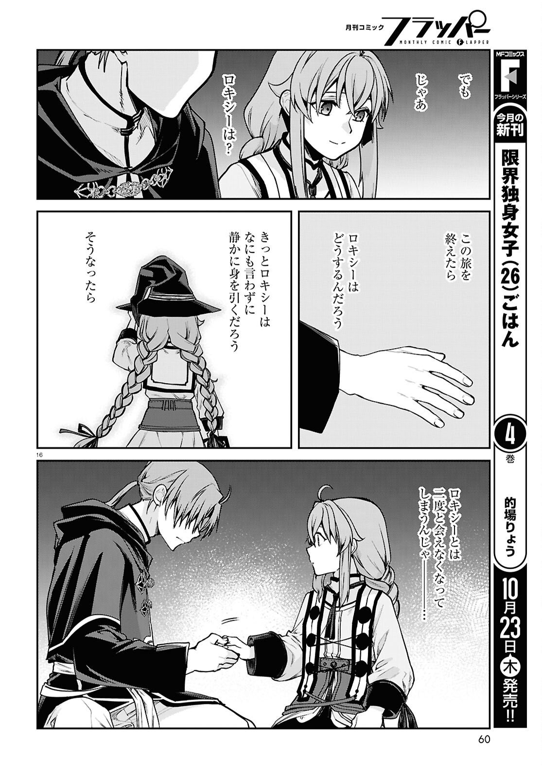 Mushoku Tensei: Isekai Ittara Honki Dasu Chap 114 - Next Chap 115