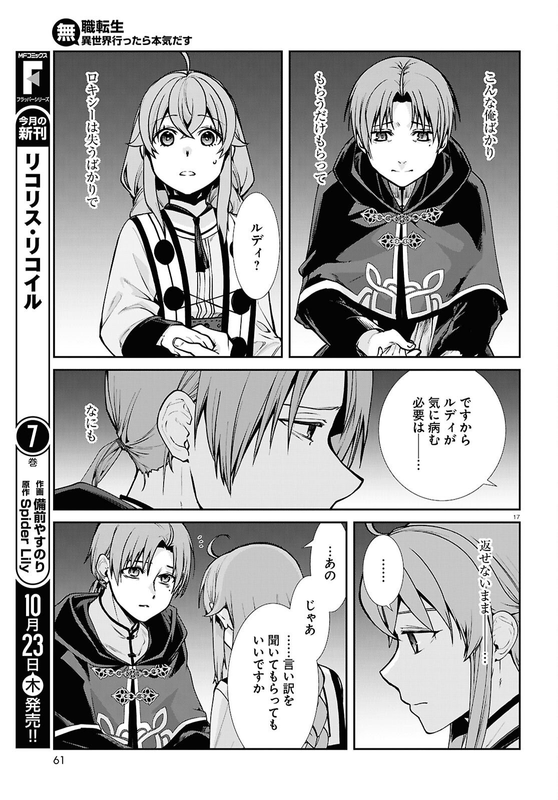 Mushoku Tensei: Isekai Ittara Honki Dasu Chap 114 - Next Chap 115