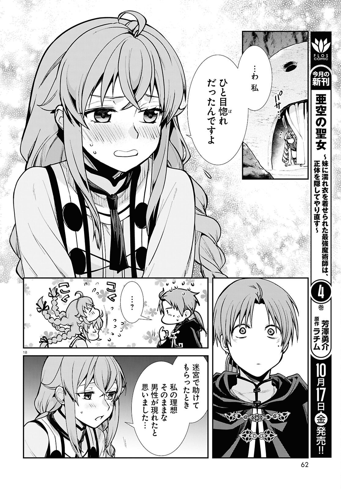 Mushoku Tensei: Isekai Ittara Honki Dasu Chap 114 - Next Chap 115