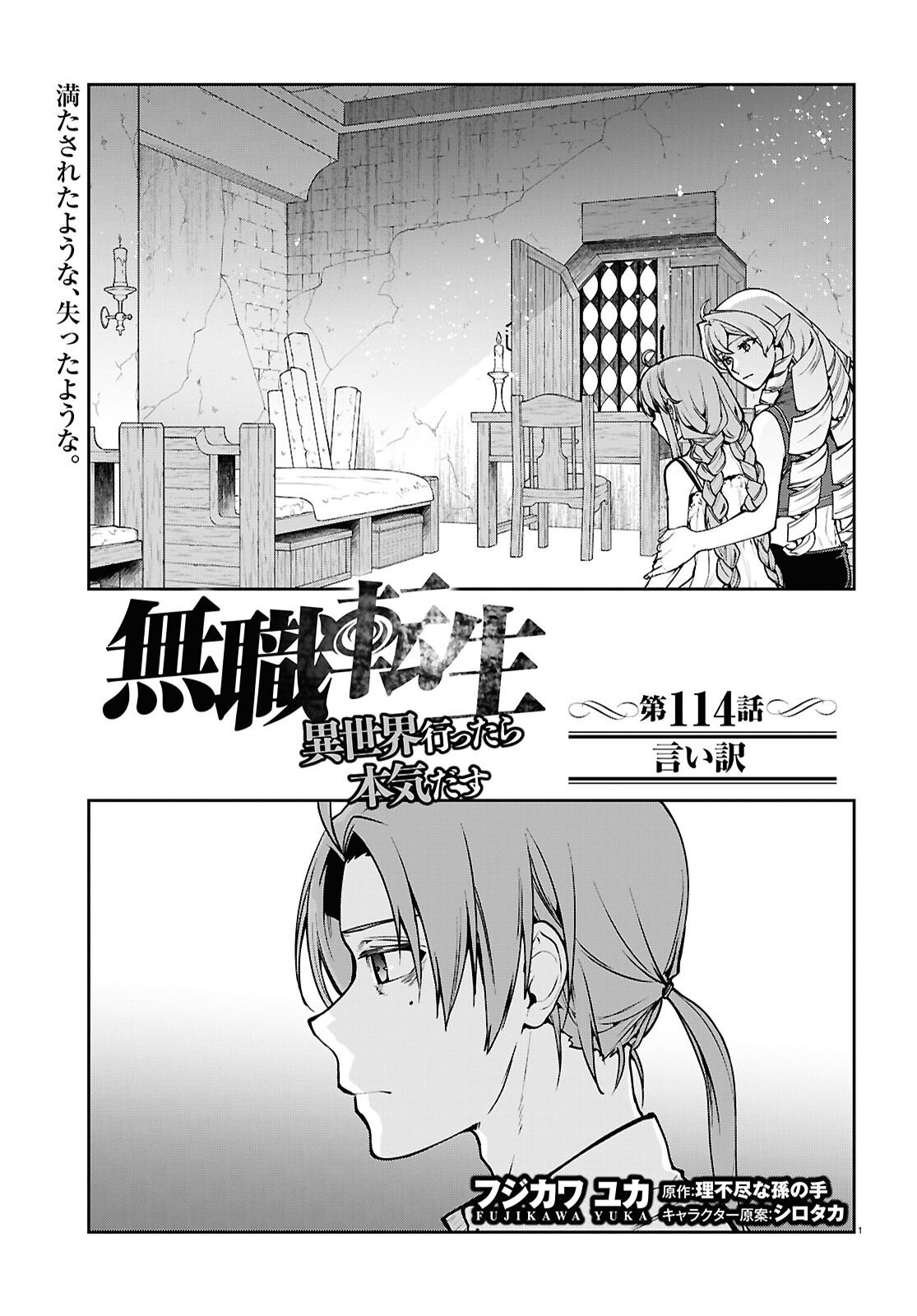 無職転生 異世界行ったら本気だす Chap 114 - Next Chap 115