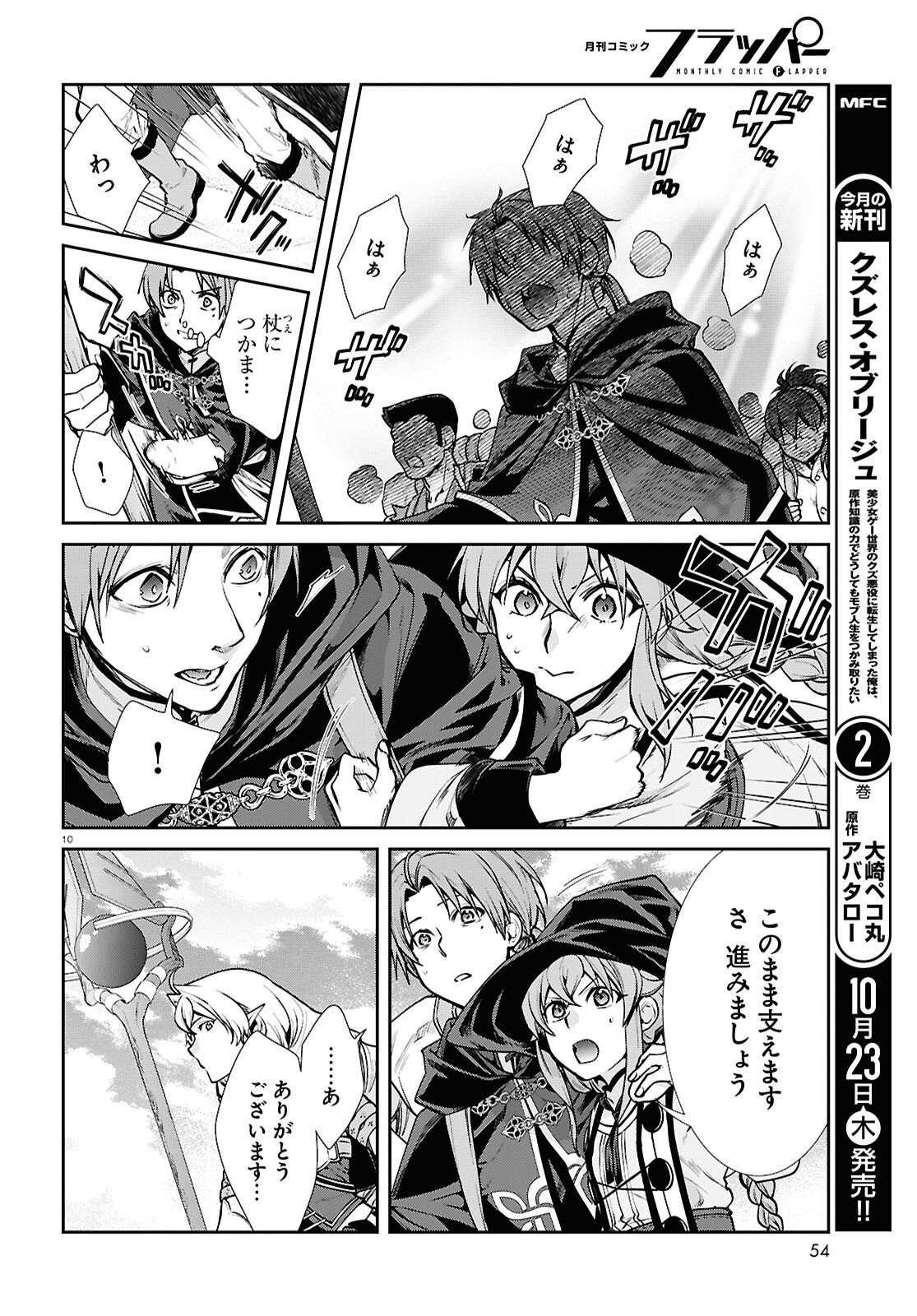 無職転生 異世界行ったら本気だす Chap 114 - Next Chap 115