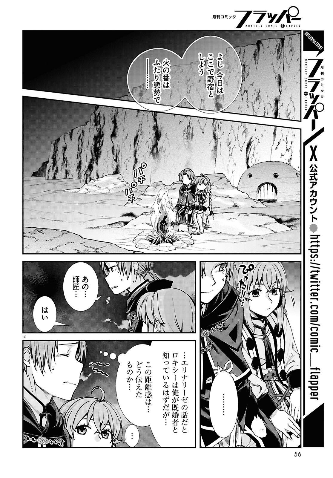 Mushoku Tensei: Isekai Ittara Honki Dasu Chap 114 - Next Chap 115