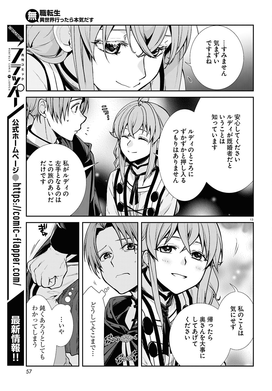 無職転生 異世界行ったら本気だす Chap 114 - Next Chap 115