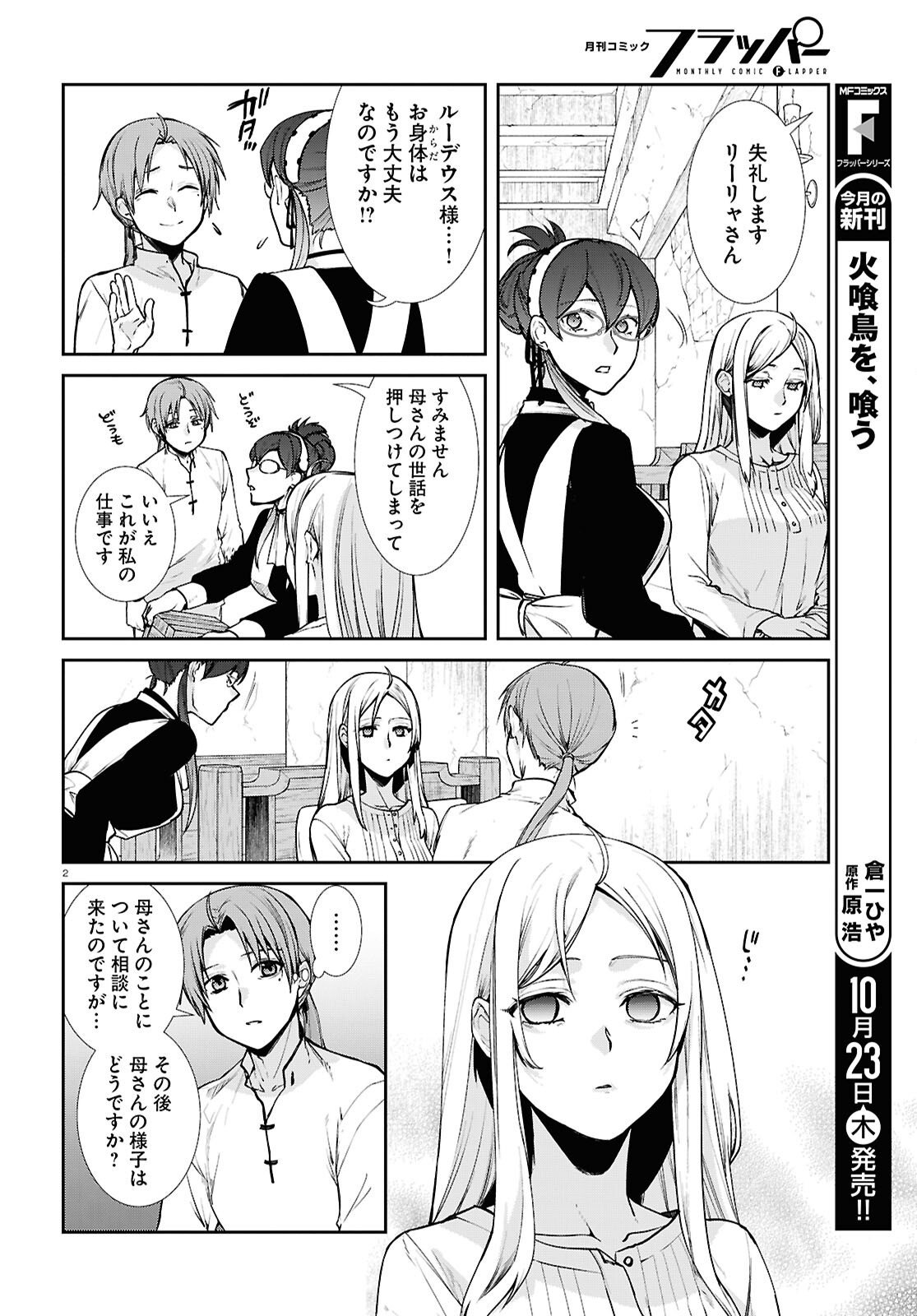 無職転生 異世界行ったら本気だす Chap 114 - Next Chap 115
