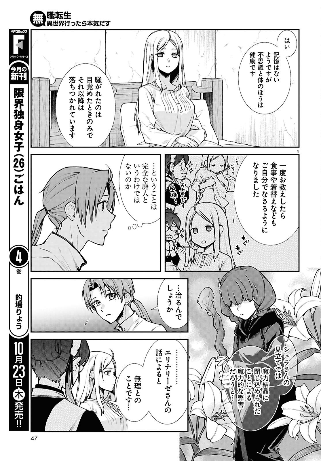 Mushoku Tensei: Isekai Ittara Honki Dasu Chap 114 - Next Chap 115