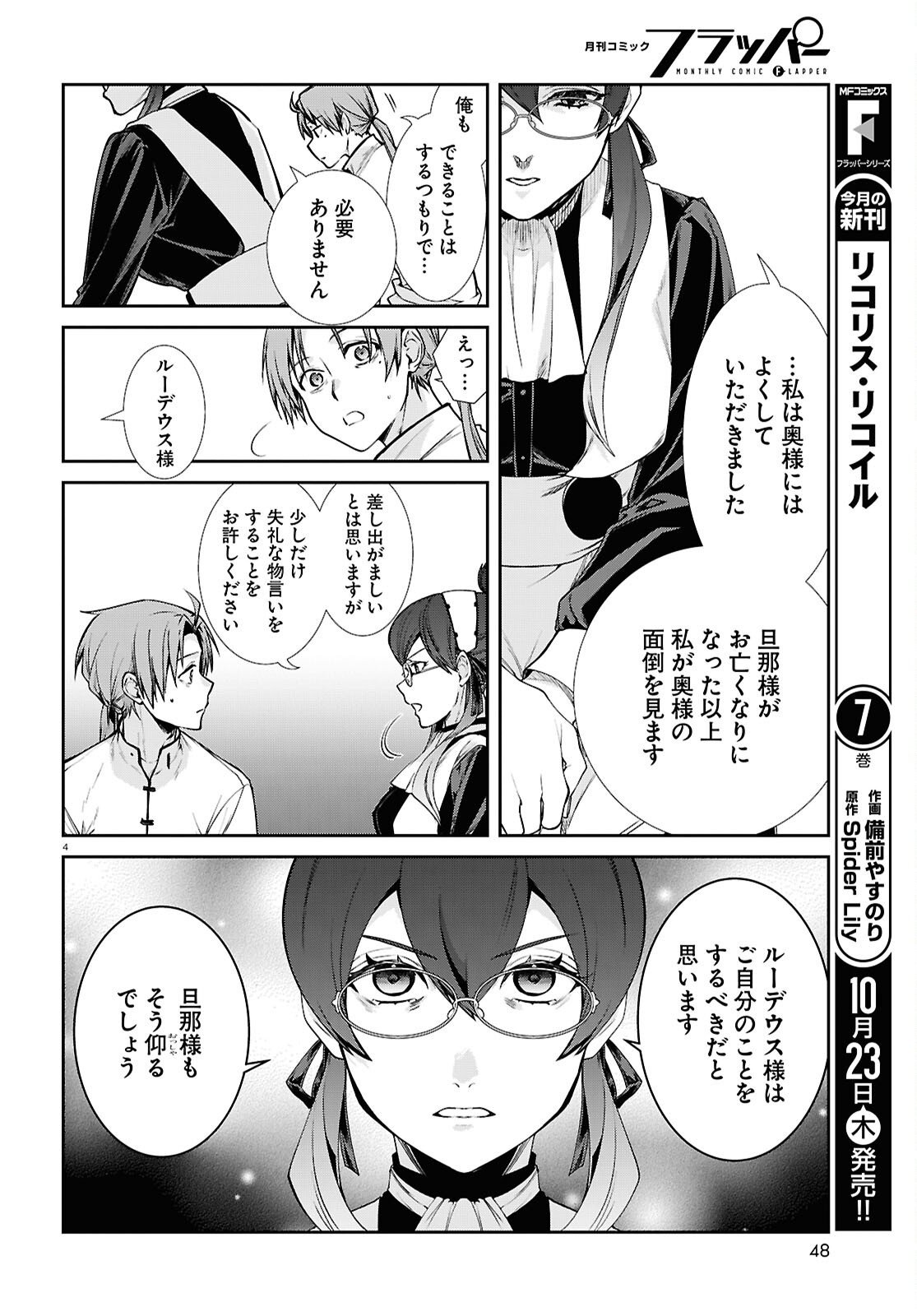 無職転生 異世界行ったら本気だす Chap 114 - Next Chap 115