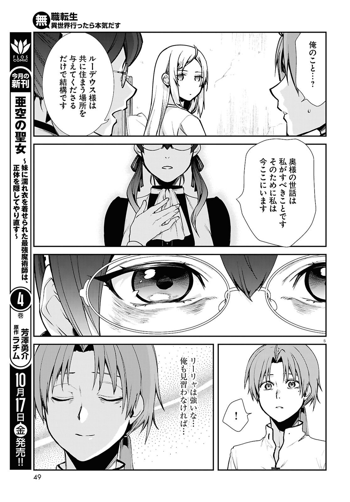 Mushoku Tensei: Isekai Ittara Honki Dasu Chap 114 - Next Chap 115