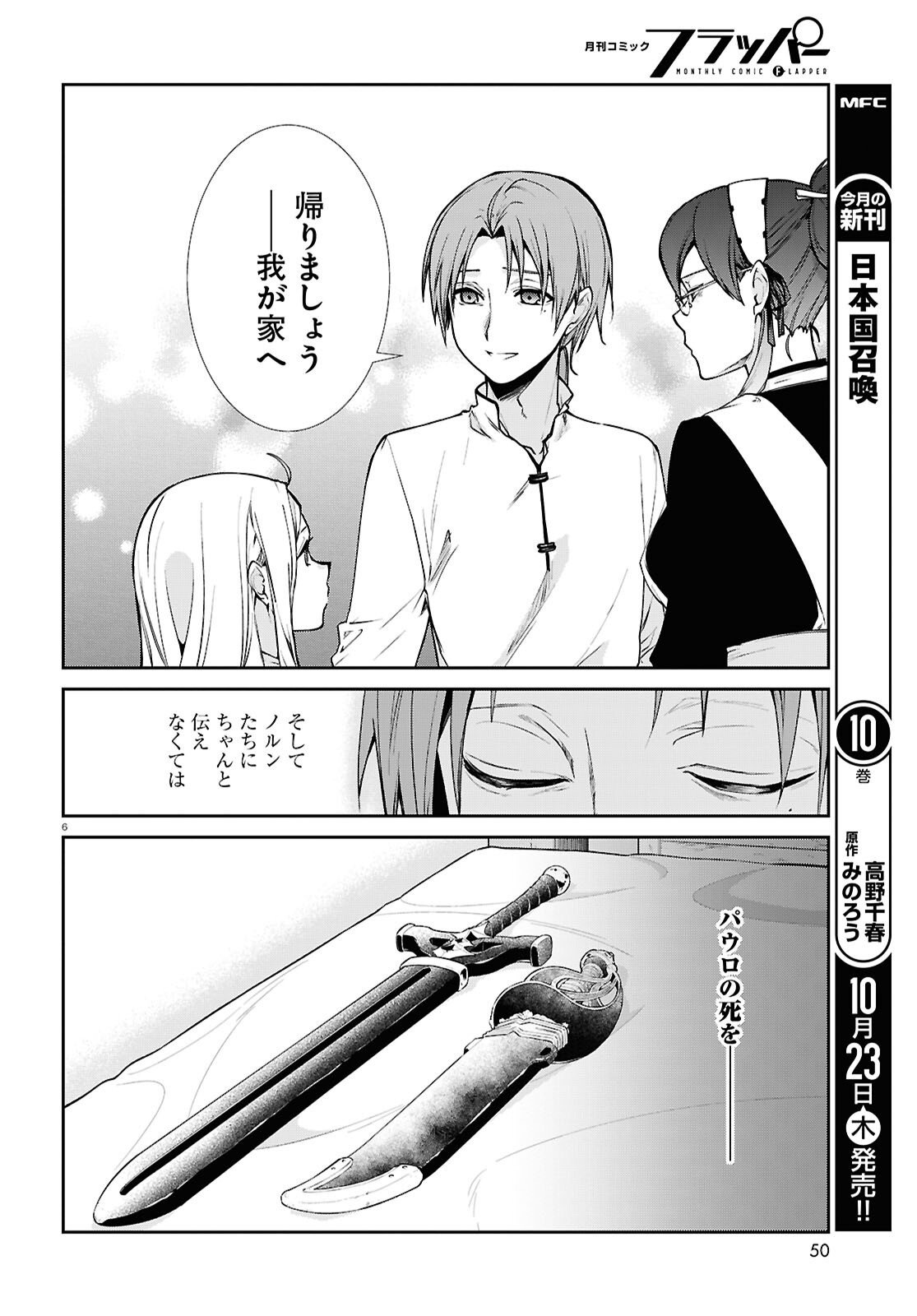 無職転生 異世界行ったら本気だす Chap 114 - Next Chap 115