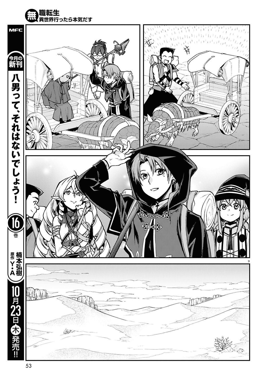 Mushoku Tensei: Isekai Ittara Honki Dasu Chap 114 - Next Chap 115