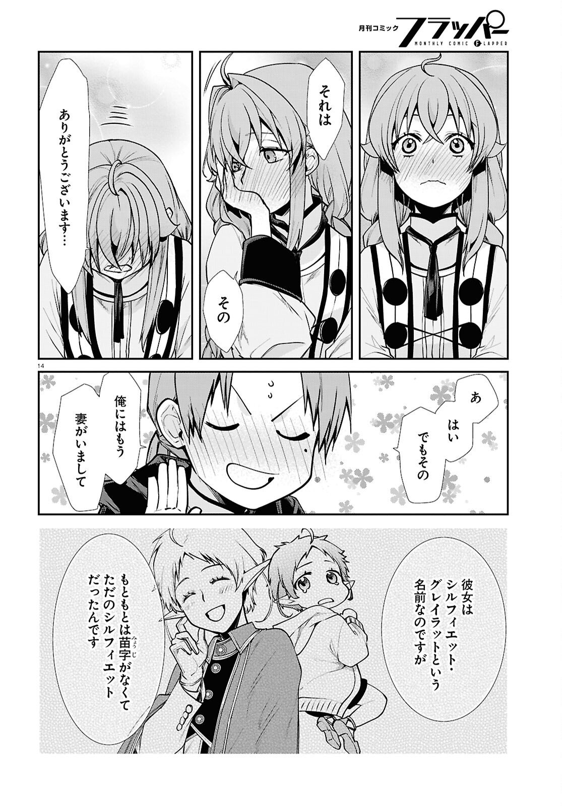 無職転生 異世界行ったら本気だす Chap 115 - Next Chap 116