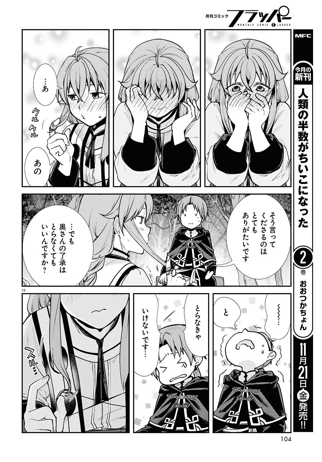 Mushoku Tensei: Isekai Ittara Honki Dasu Chap 115 - Next Chap 116