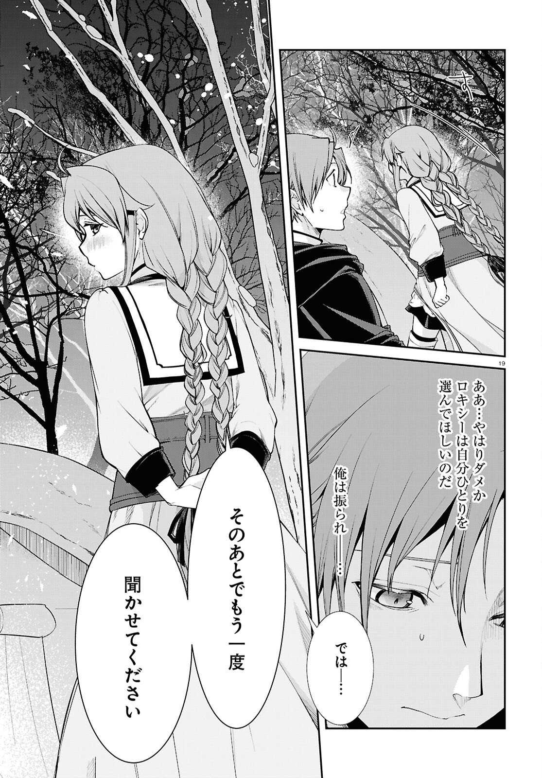 Mushoku Tensei: Isekai Ittara Honki Dasu Chap 115 - Next Chap 116