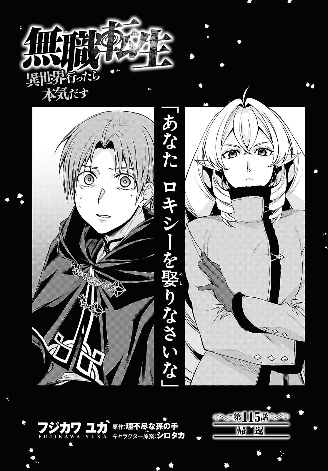 Mushoku Tensei: Isekai Ittara Honki Dasu Chap 115 - Next Chap 116