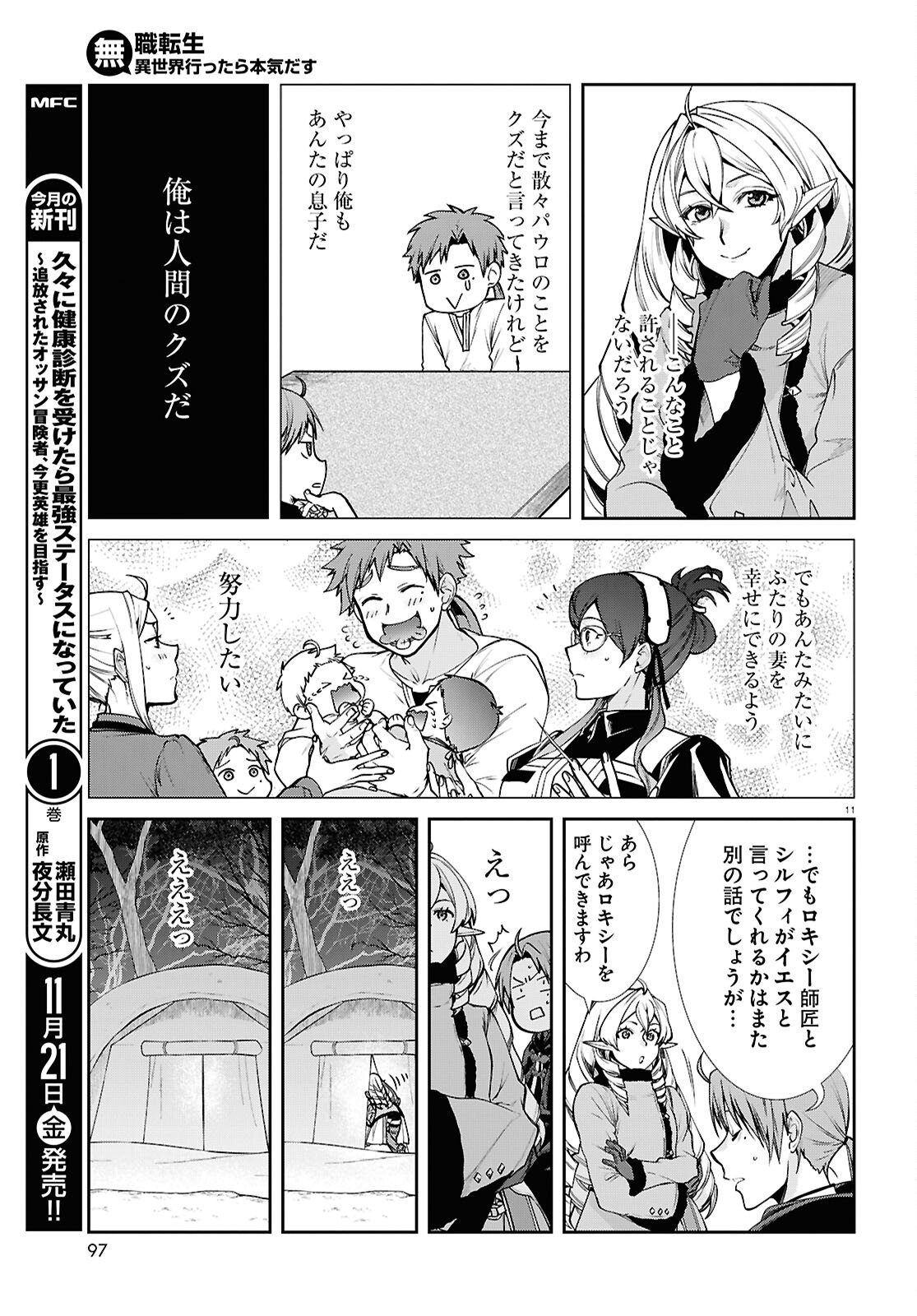 Mushoku Tensei: Isekai Ittara Honki Dasu Chap 115 - Next Chap 116