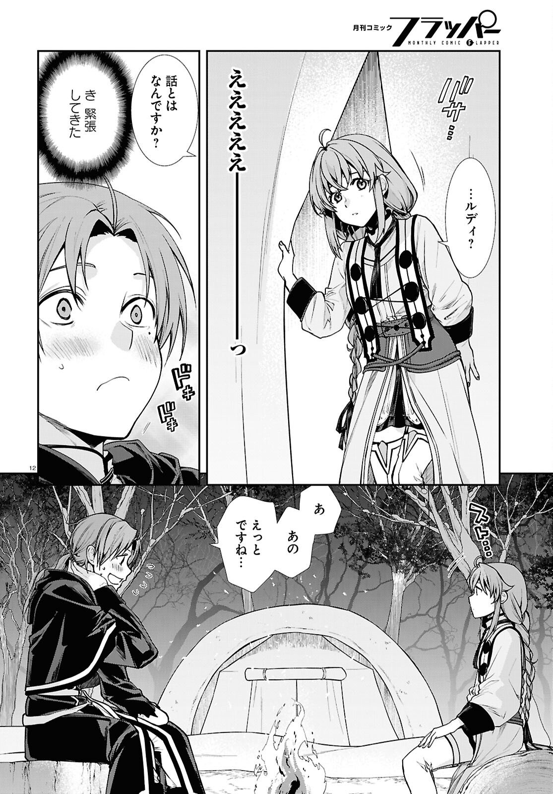 無職転生 異世界行ったら本気だす Chap 115 - Next Chap 116