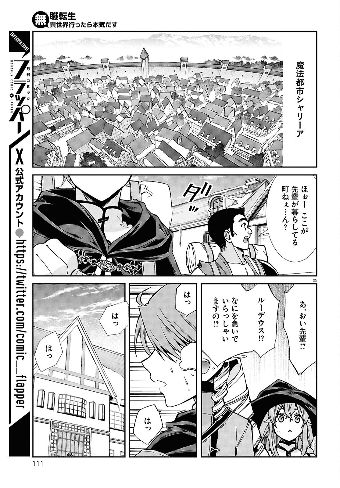 Mushoku Tensei: Isekai Ittara Honki Dasu Chap 115 - Next Chap 116