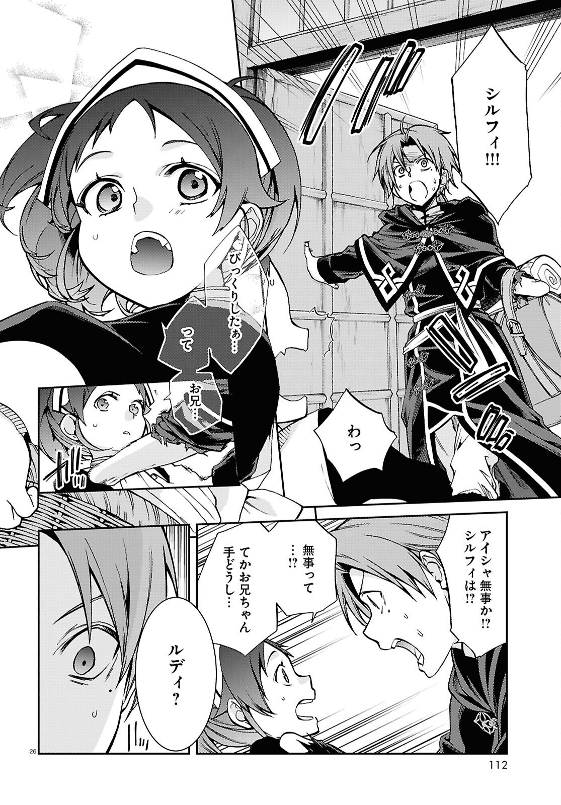 Mushoku Tensei: Isekai Ittara Honki Dasu Chap 115 - Next Chap 116