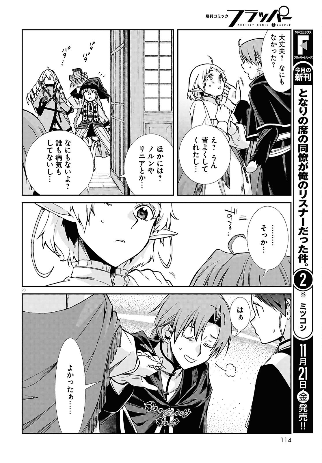 Mushoku Tensei: Isekai Ittara Honki Dasu Chap 115 - Next Chap 116
