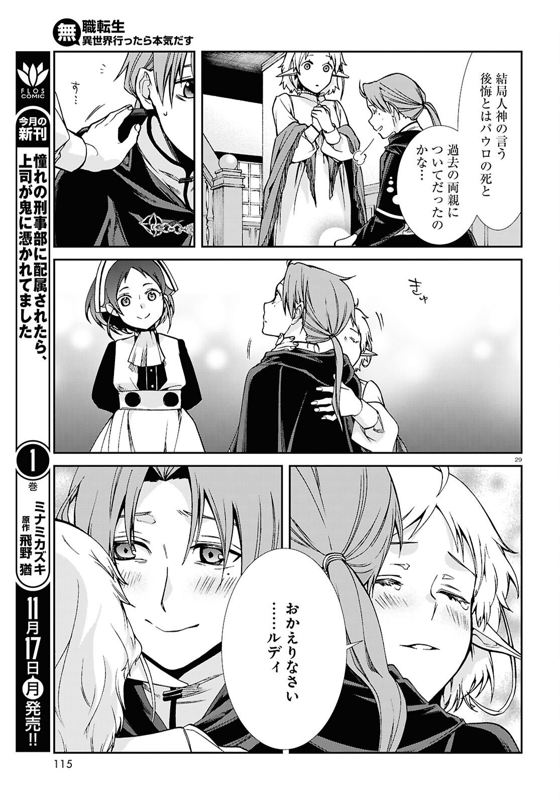 Mushoku Tensei: Isekai Ittara Honki Dasu Chap 115 - Next Chap 116