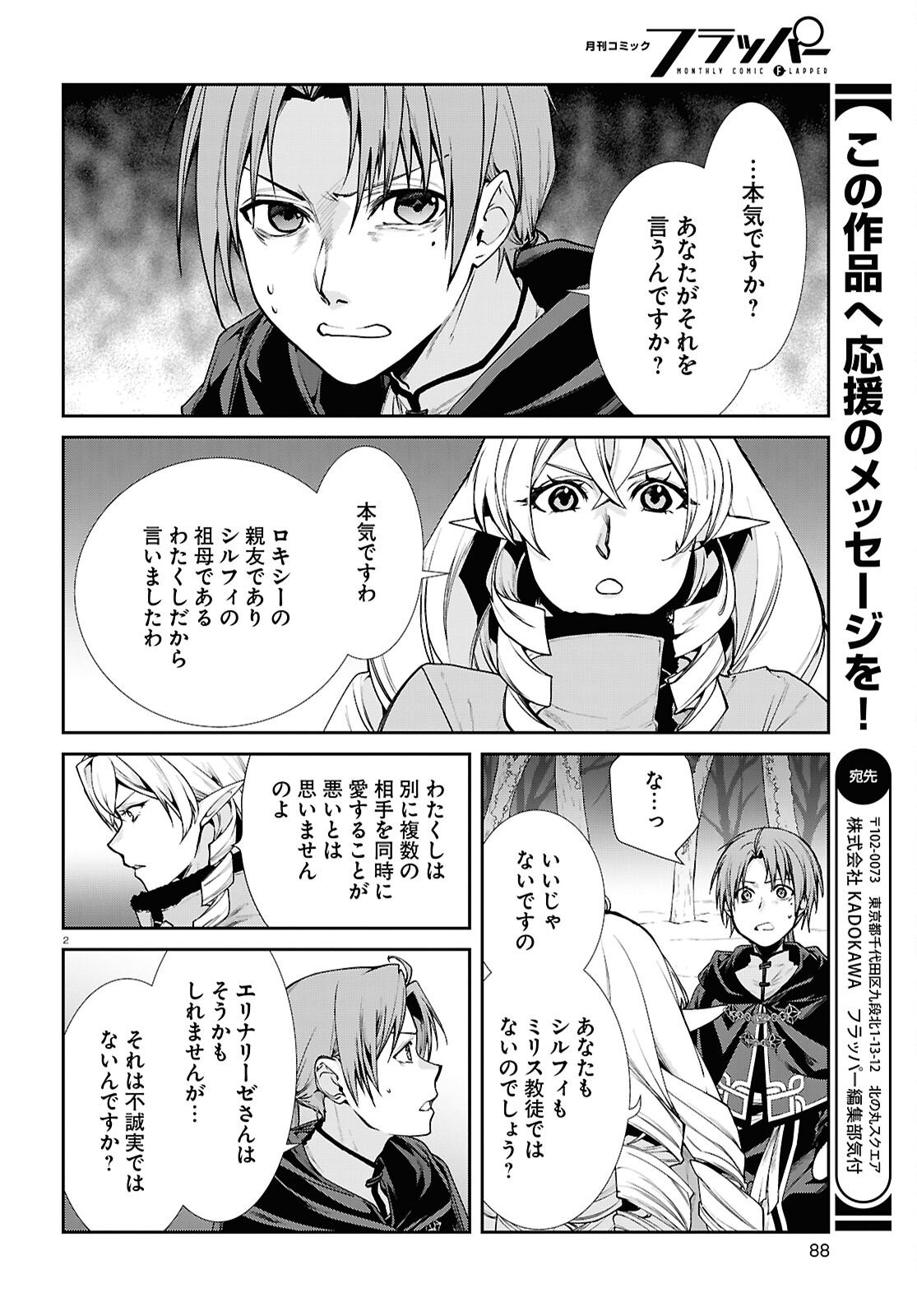 無職転生 異世界行ったら本気だす Chap 115 - Next Chap 116