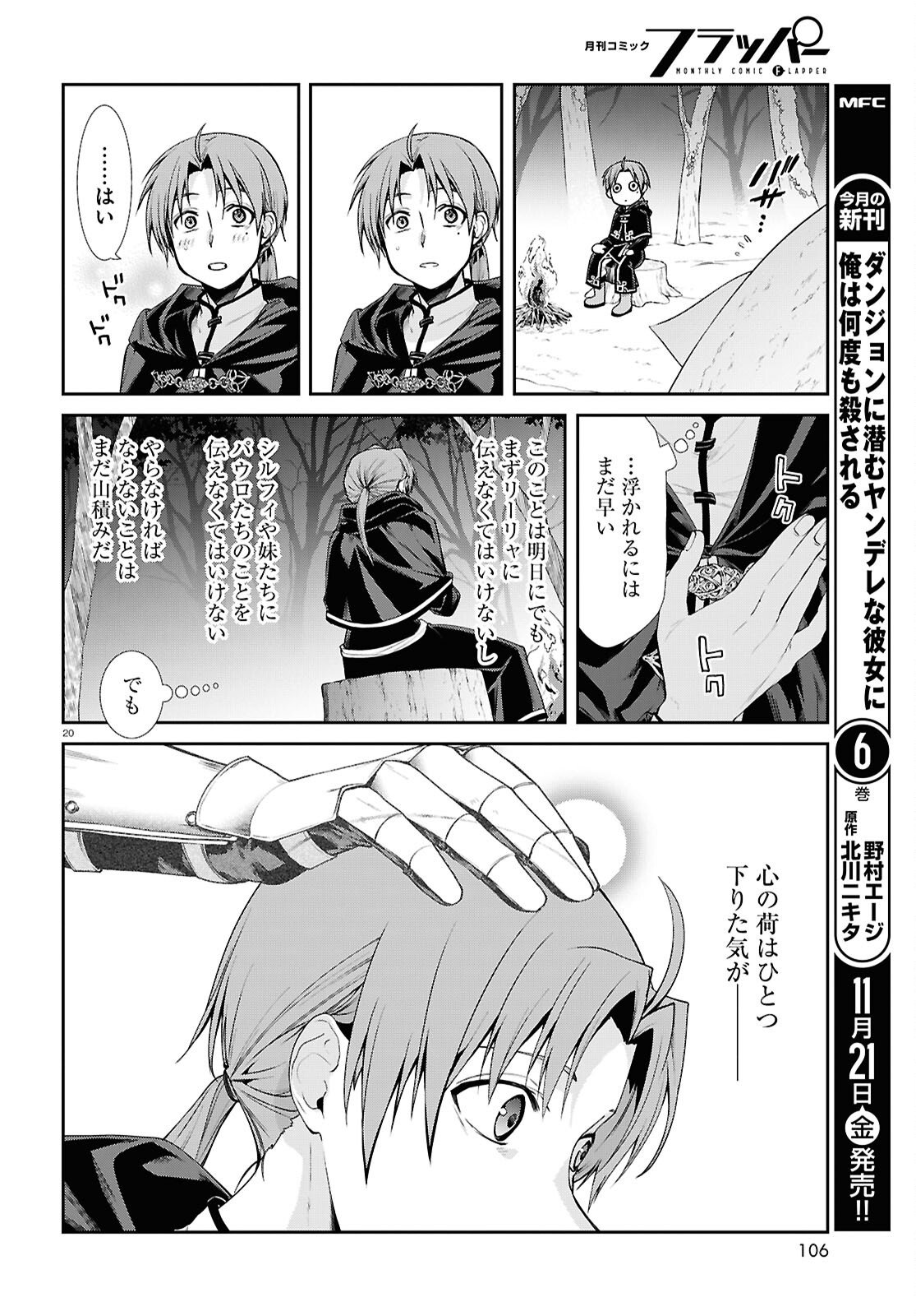 Mushoku Tensei: Isekai Ittara Honki Dasu Chap 115 - Next Chap 116