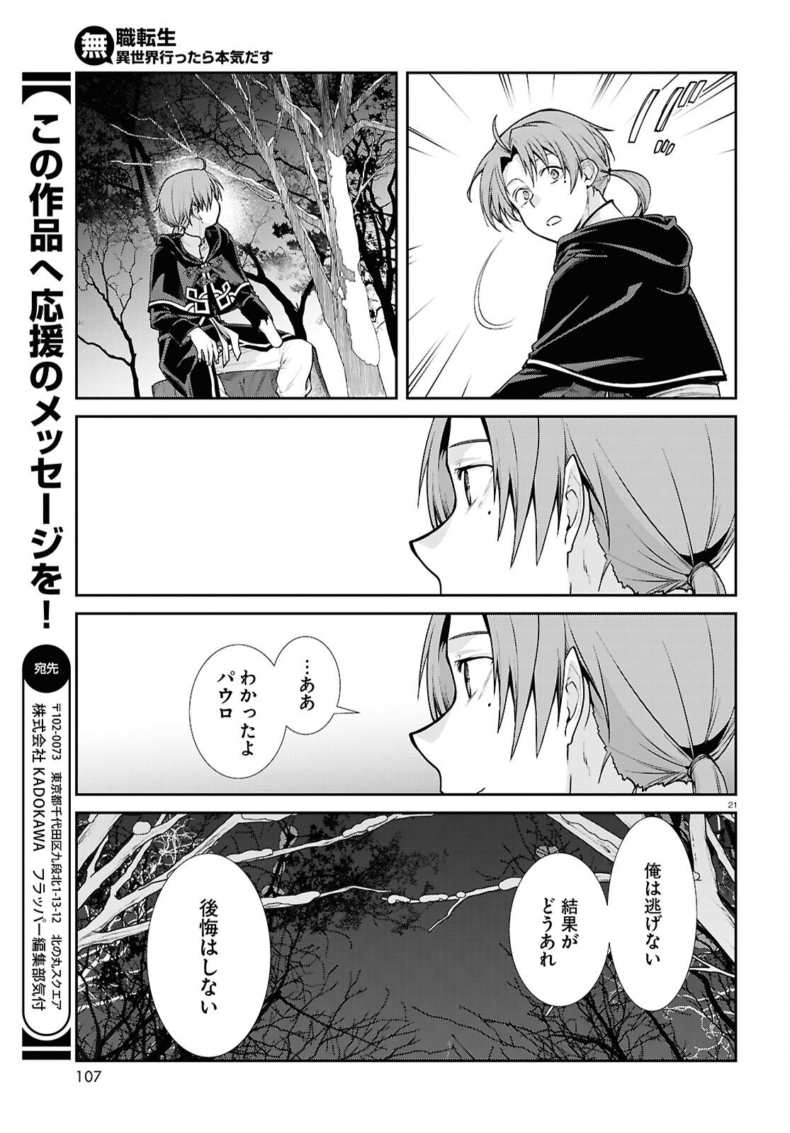 Mushoku Tensei: Isekai Ittara Honki Dasu Chap 115 - Next Chap 116