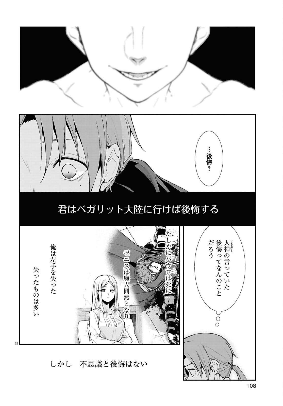 無職転生 異世界行ったら本気だす Chap 115 - Next Chap 116