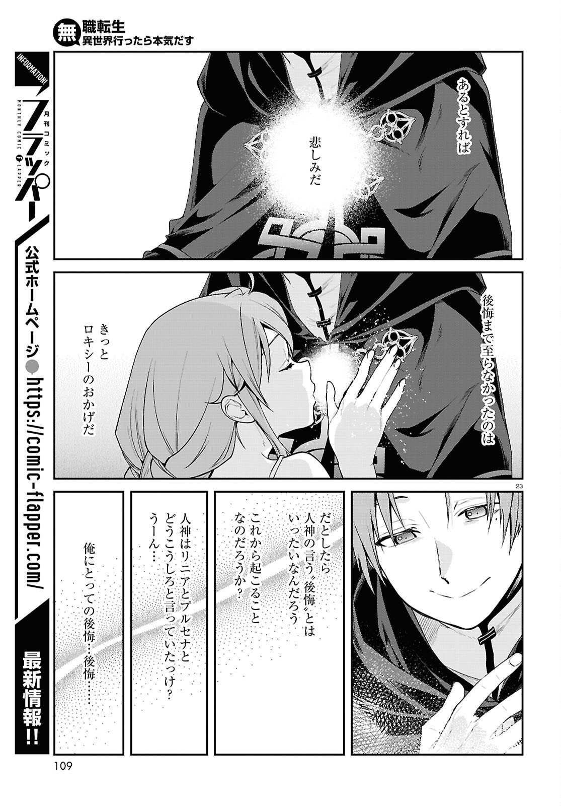 Mushoku Tensei: Isekai Ittara Honki Dasu Chap 115 - Next Chap 116