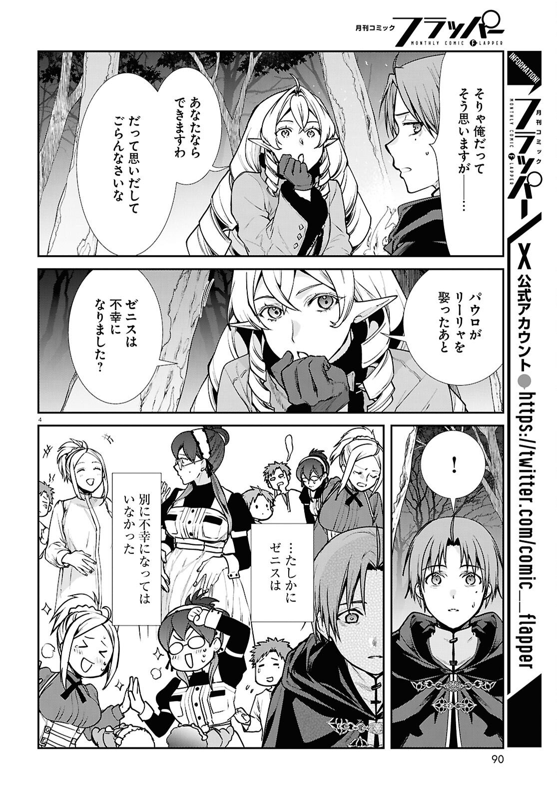 Mushoku Tensei: Isekai Ittara Honki Dasu Chap 115 - Next Chap 116