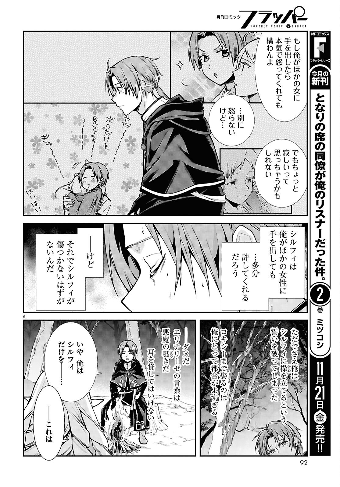 Mushoku Tensei: Isekai Ittara Honki Dasu Chap 115 - Next Chap 116