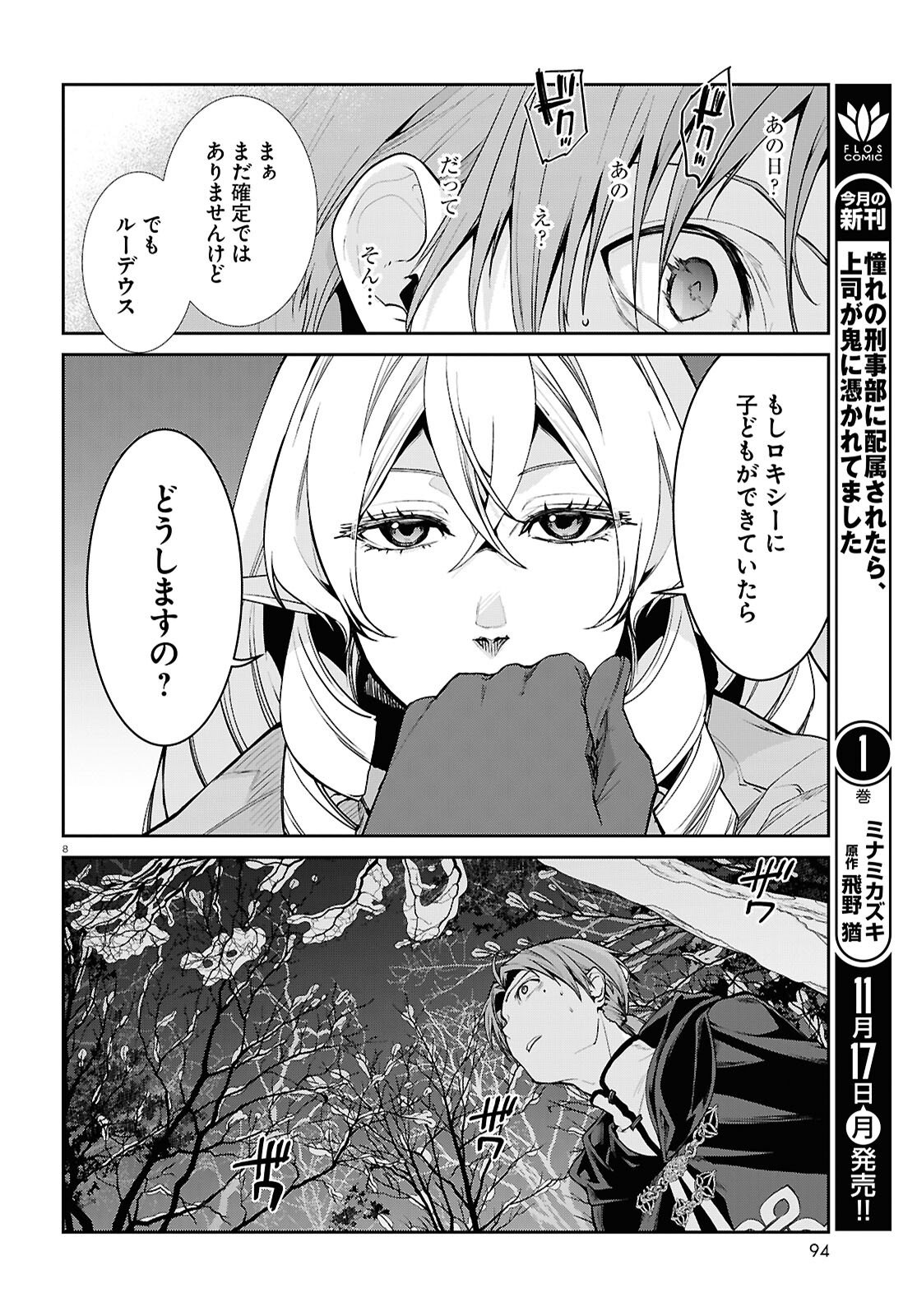 Mushoku Tensei: Isekai Ittara Honki Dasu Chap 115 - Next Chap 116