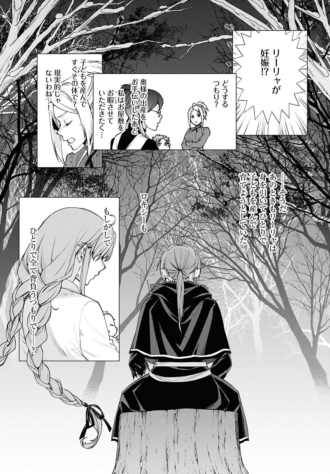 Mushoku Tensei: Isekai Ittara Honki Dasu Chap 115 - Next Chap 116