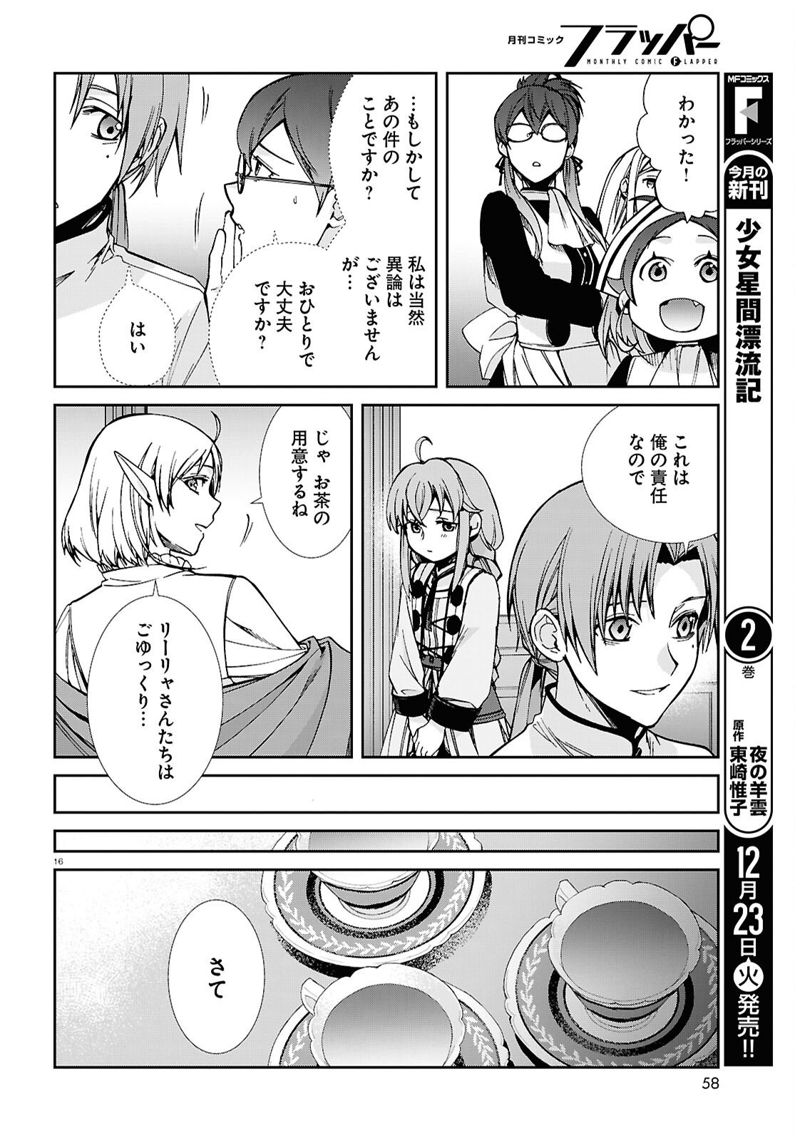 無職転生 異世界行ったら本気だす Chap 116 - Next Chap 117