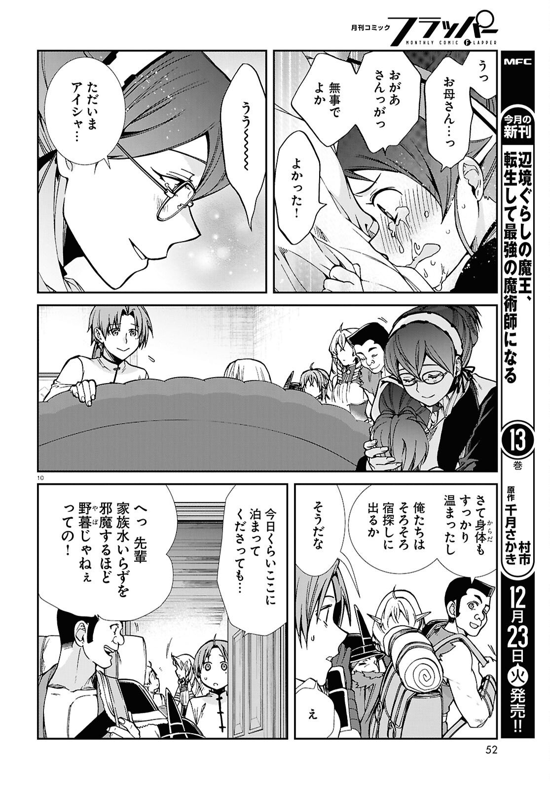 Mushoku Tensei: Isekai Ittara Honki Dasu Chap 116 - Next Chap 117
