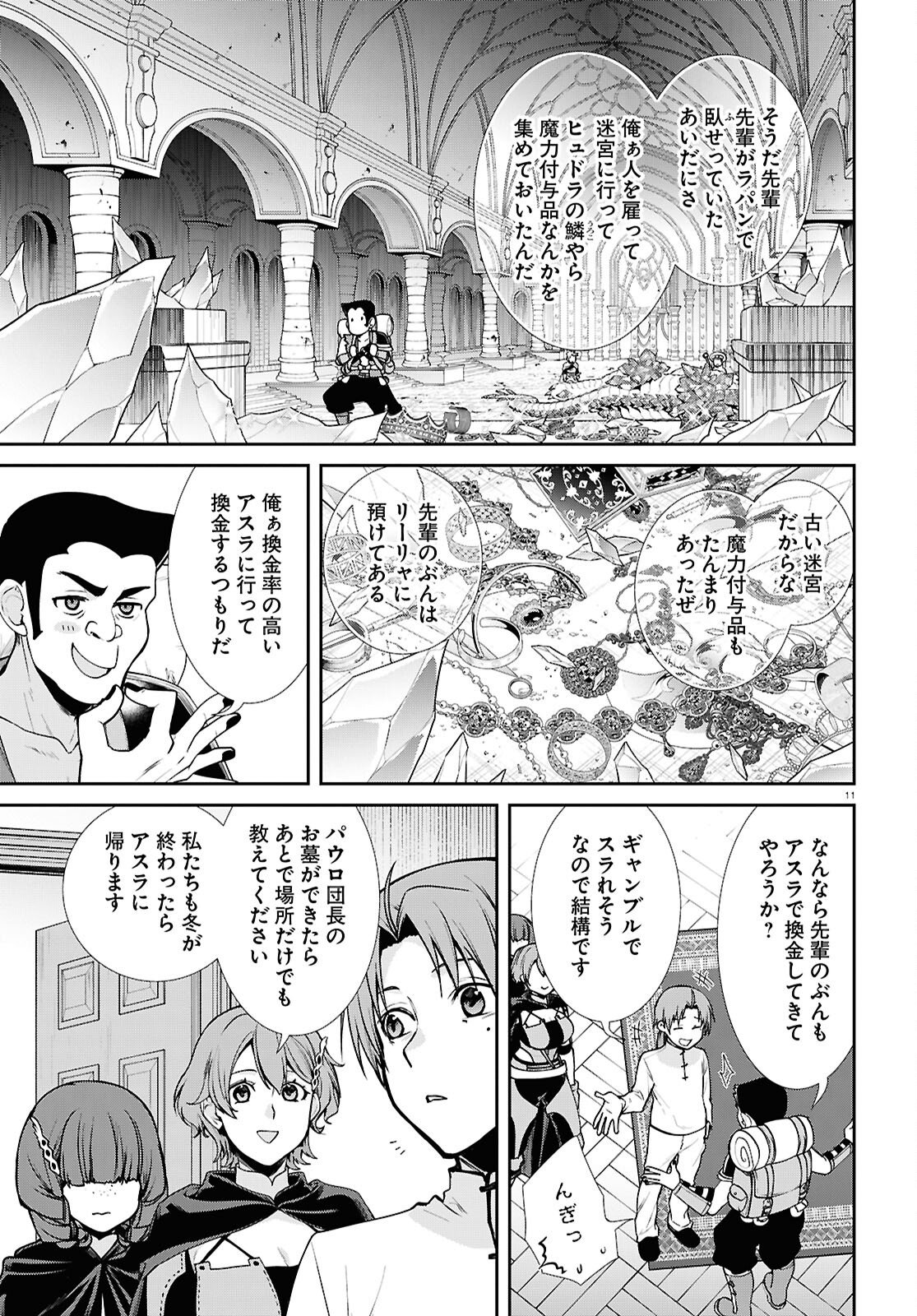 無職転生 異世界行ったら本気だす Chap 116 - Next Chap 117