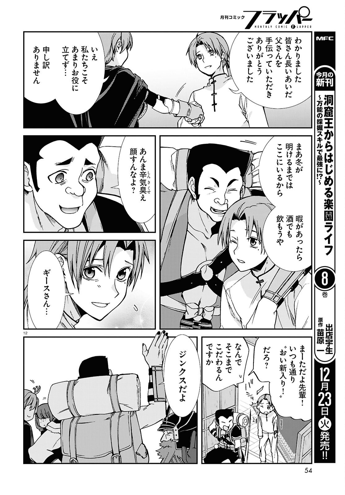 無職転生 異世界行ったら本気だす Chap 116 - Next Chap 117