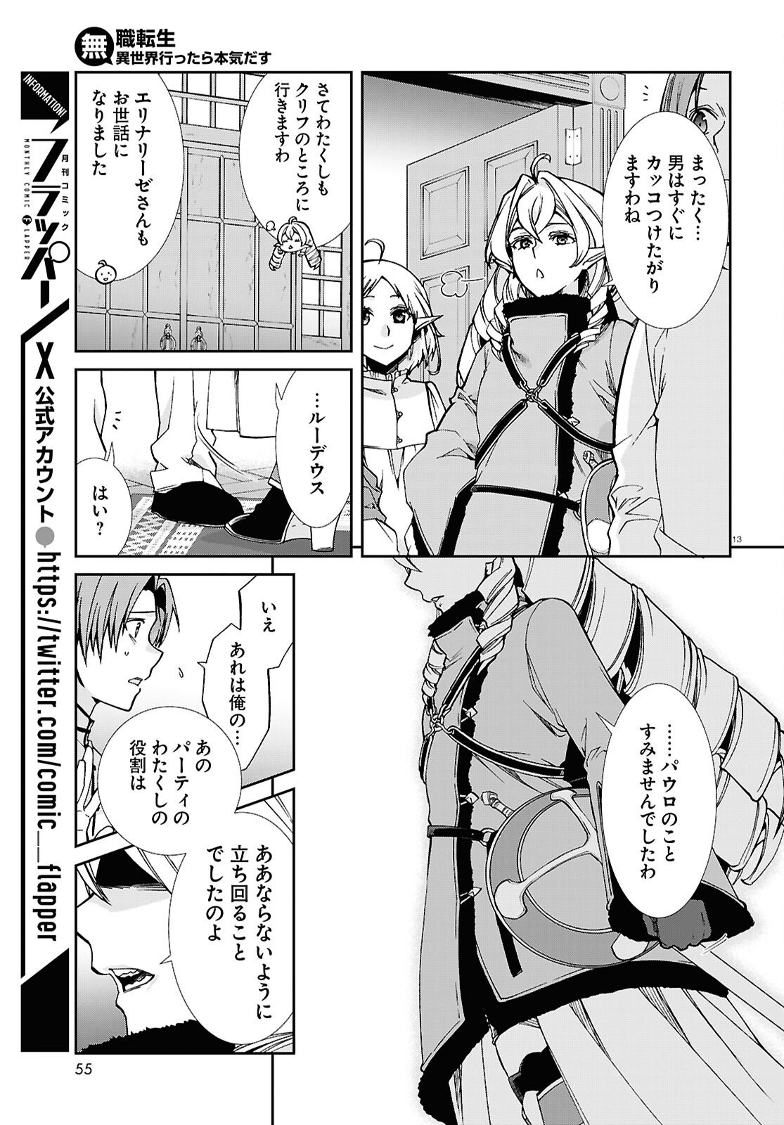 無職転生 異世界行ったら本気だす Chap 116 - Next Chap 117