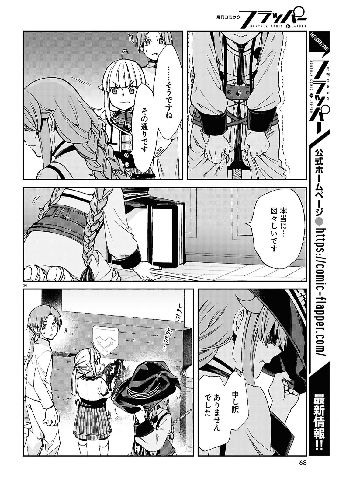 無職転生 異世界行ったら本気だす Chap 116 - Next Chap 117