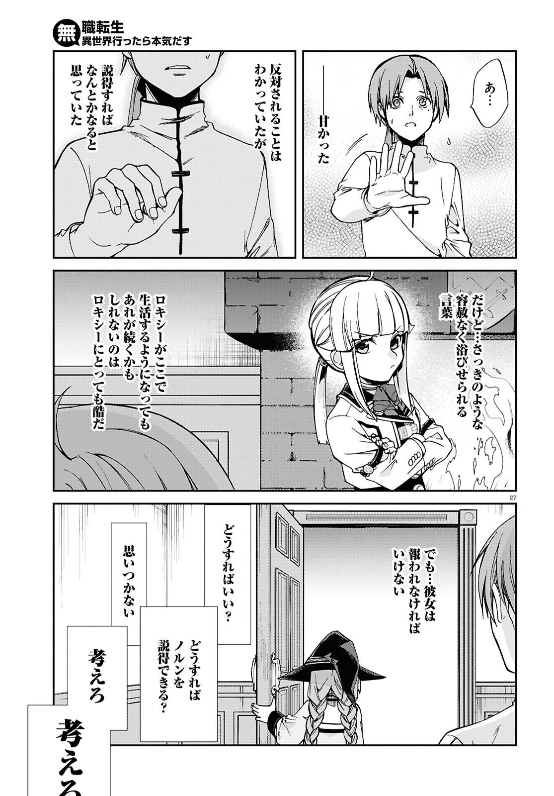 無職転生 異世界行ったら本気だす Chap 116 - Next Chap 117