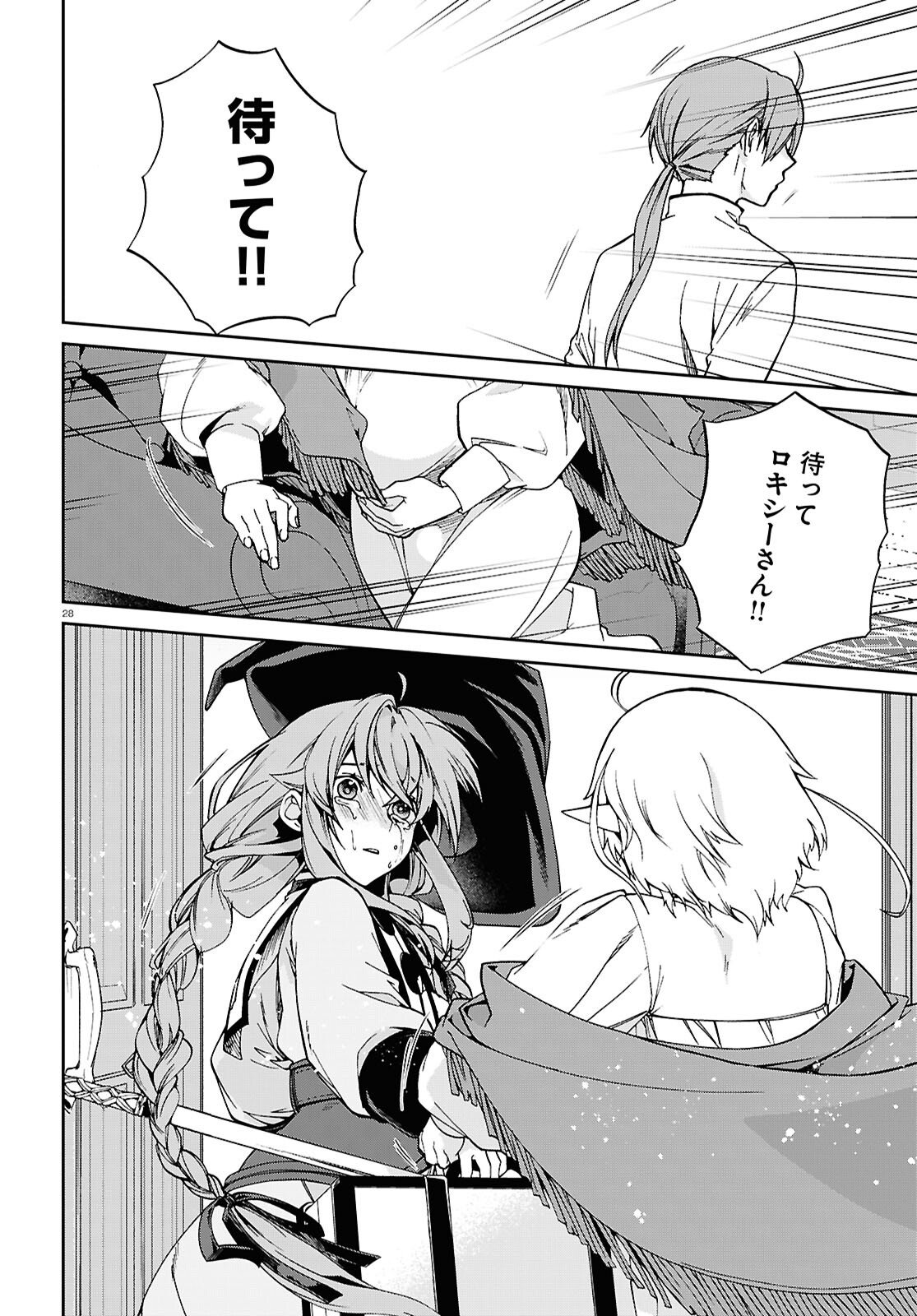 無職転生 異世界行ったら本気だす Chap 116 - Next Chap 117