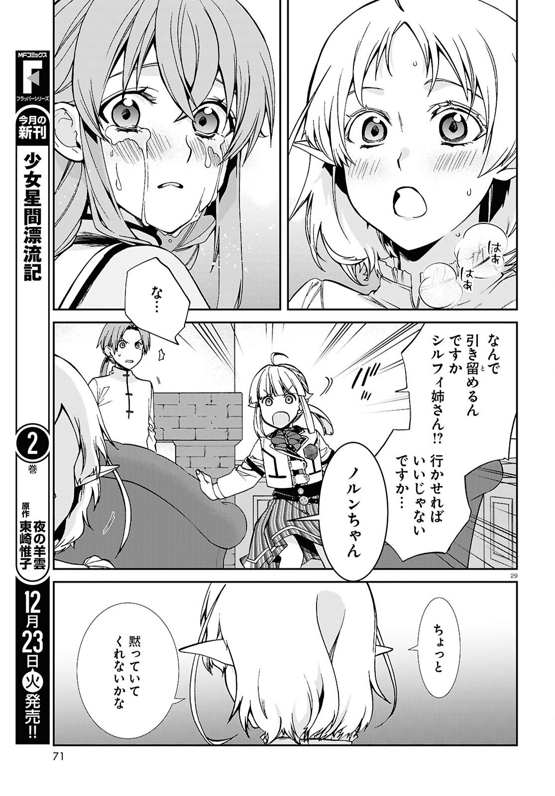 Mushoku Tensei: Isekai Ittara Honki Dasu Chap 116 - Next Chap 117