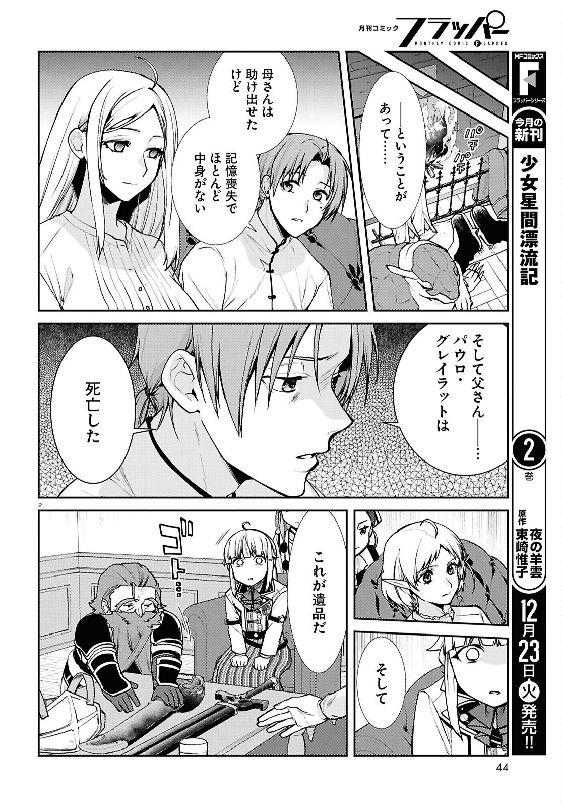 Mushoku Tensei: Isekai Ittara Honki Dasu Chap 116 - Next Chap 117