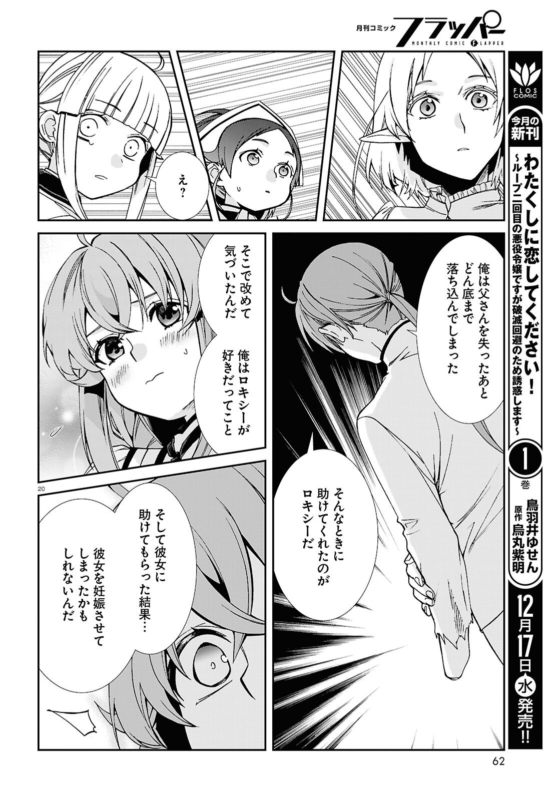 無職転生 異世界行ったら本気だす Chap 116 - Next Chap 117