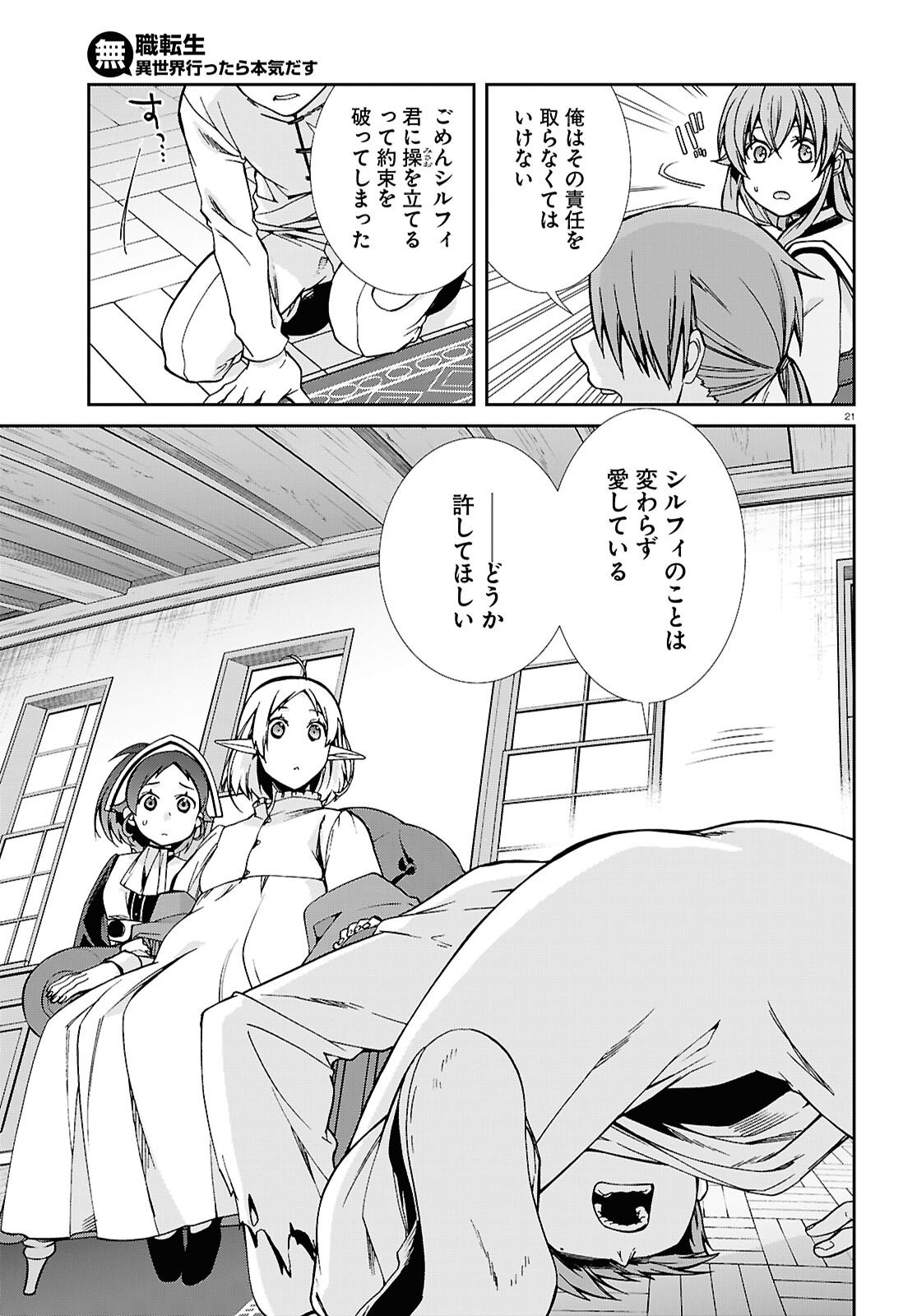 無職転生 異世界行ったら本気だす Chap 116 - Next Chap 117